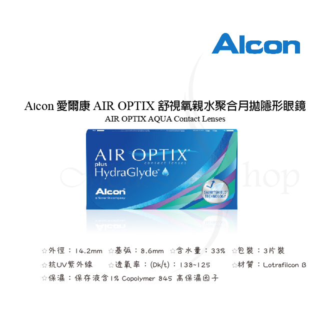 愛爾康舒適氧透明月拋鏡片