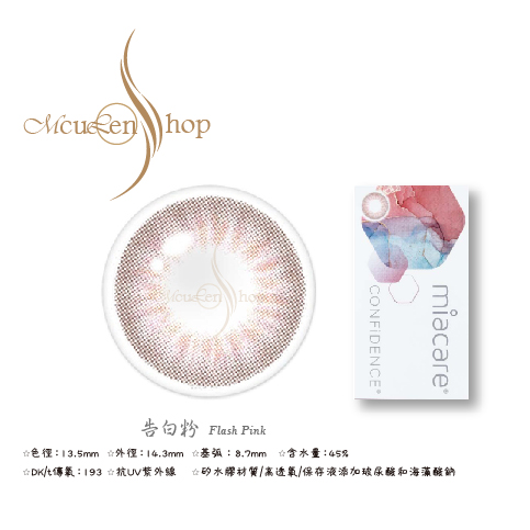 美若康 告白月系列 告白粉