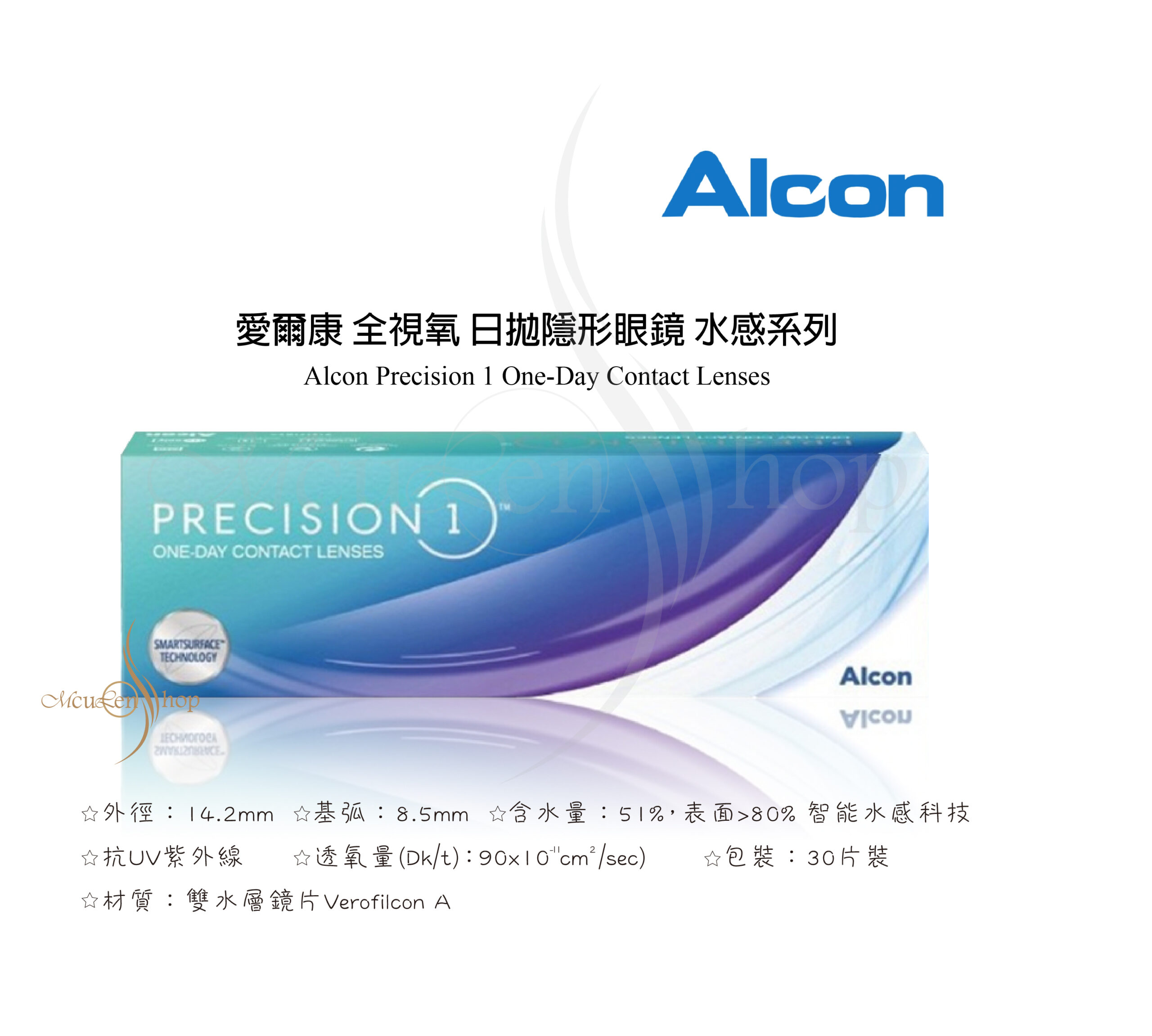 愛爾康全視氧水感透明日拋包裝