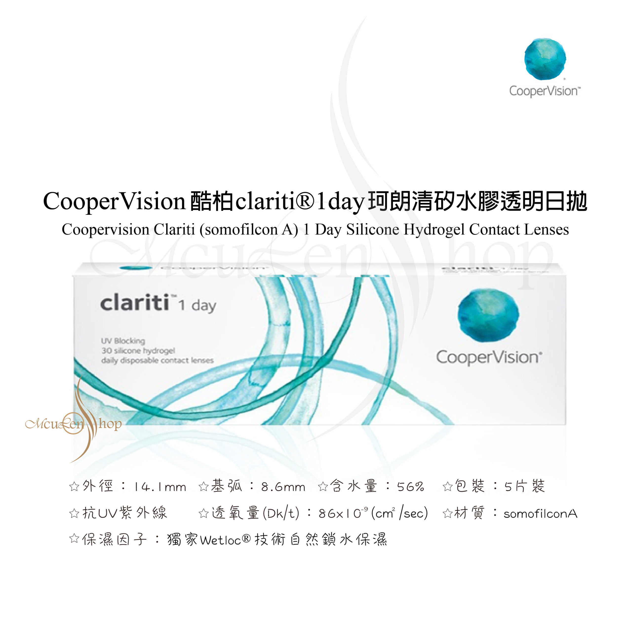 酷柏珂朗清5片裝鏡片